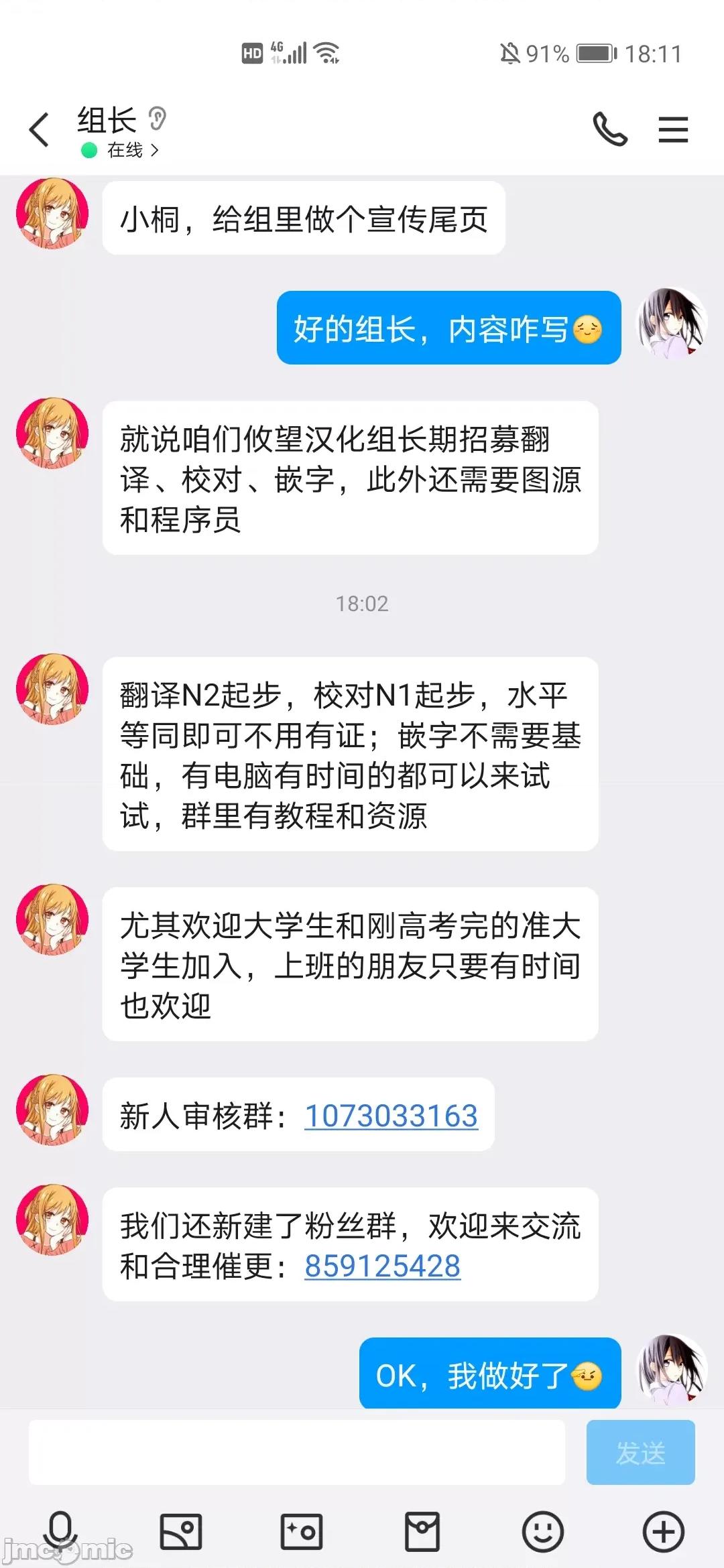 無意間向她告了白 無意間向她告了白 29 第30页