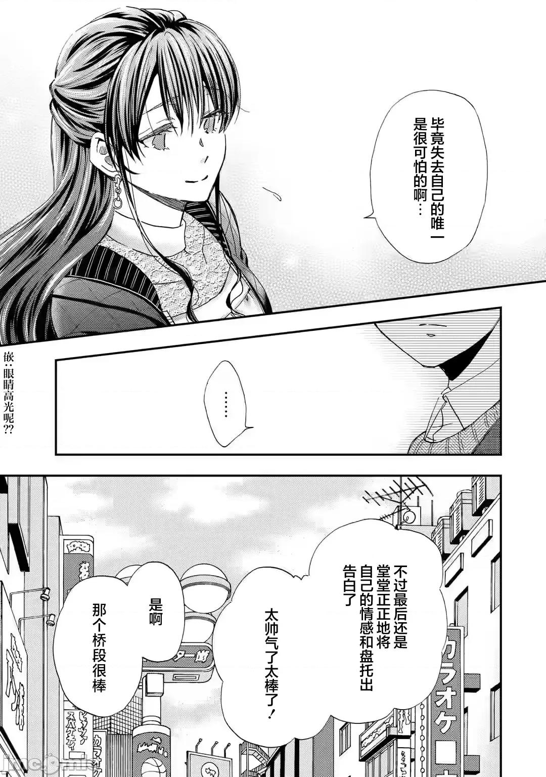 無意間向她告了白 無意間向她告了白 30 第3页