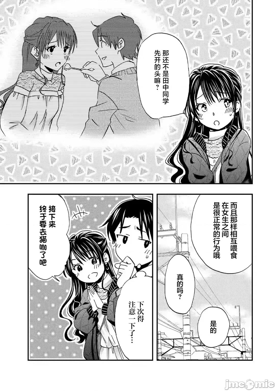無意間向她告了白 無意間向她告了白 30 第7页