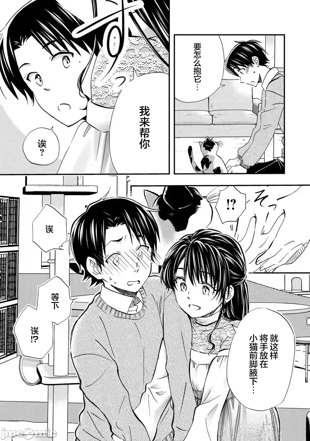 無意間向她告了白 無意間向她告了白 30 第17页