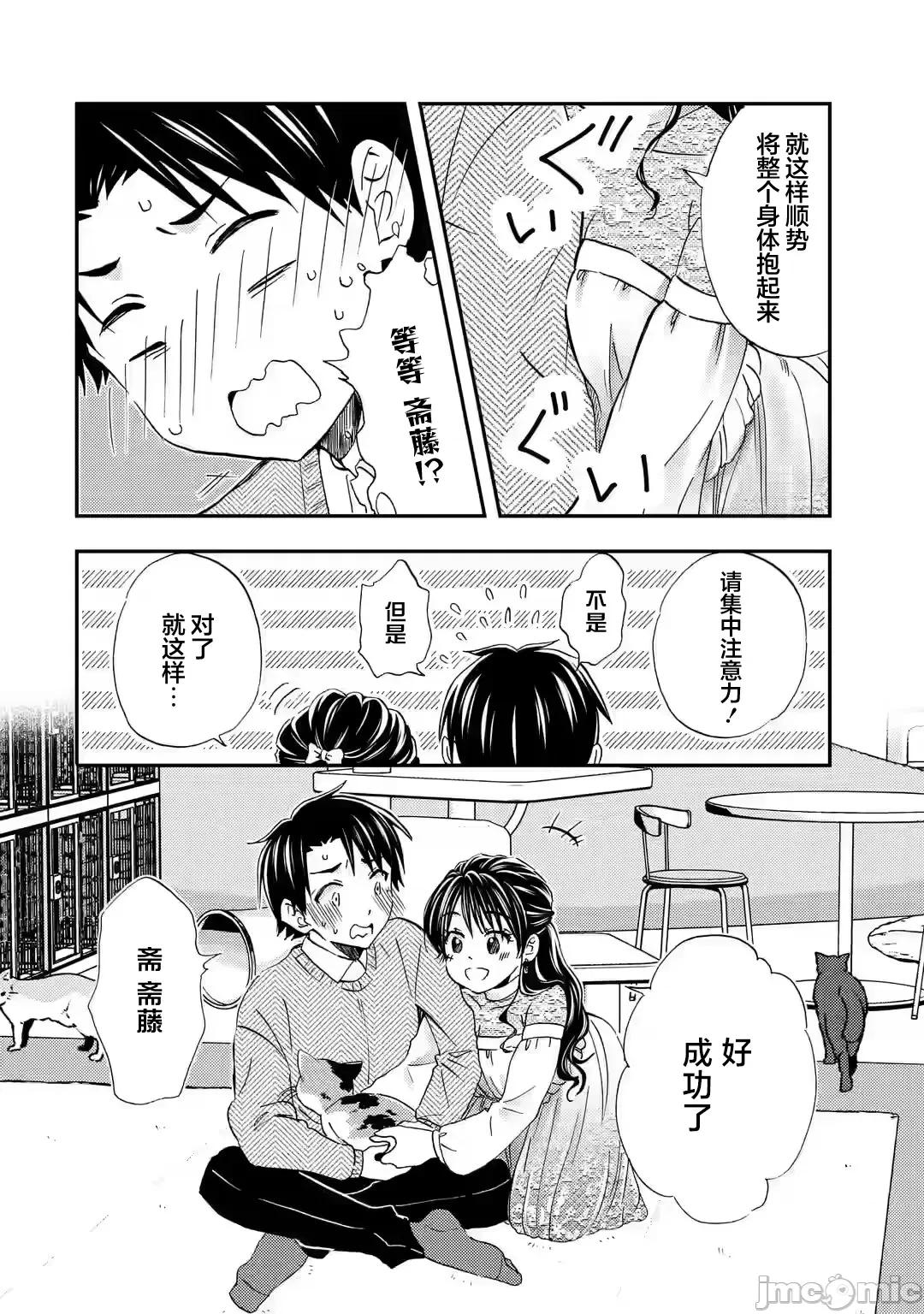 無意間向她告了白 無意間向她告了白 30 第18页