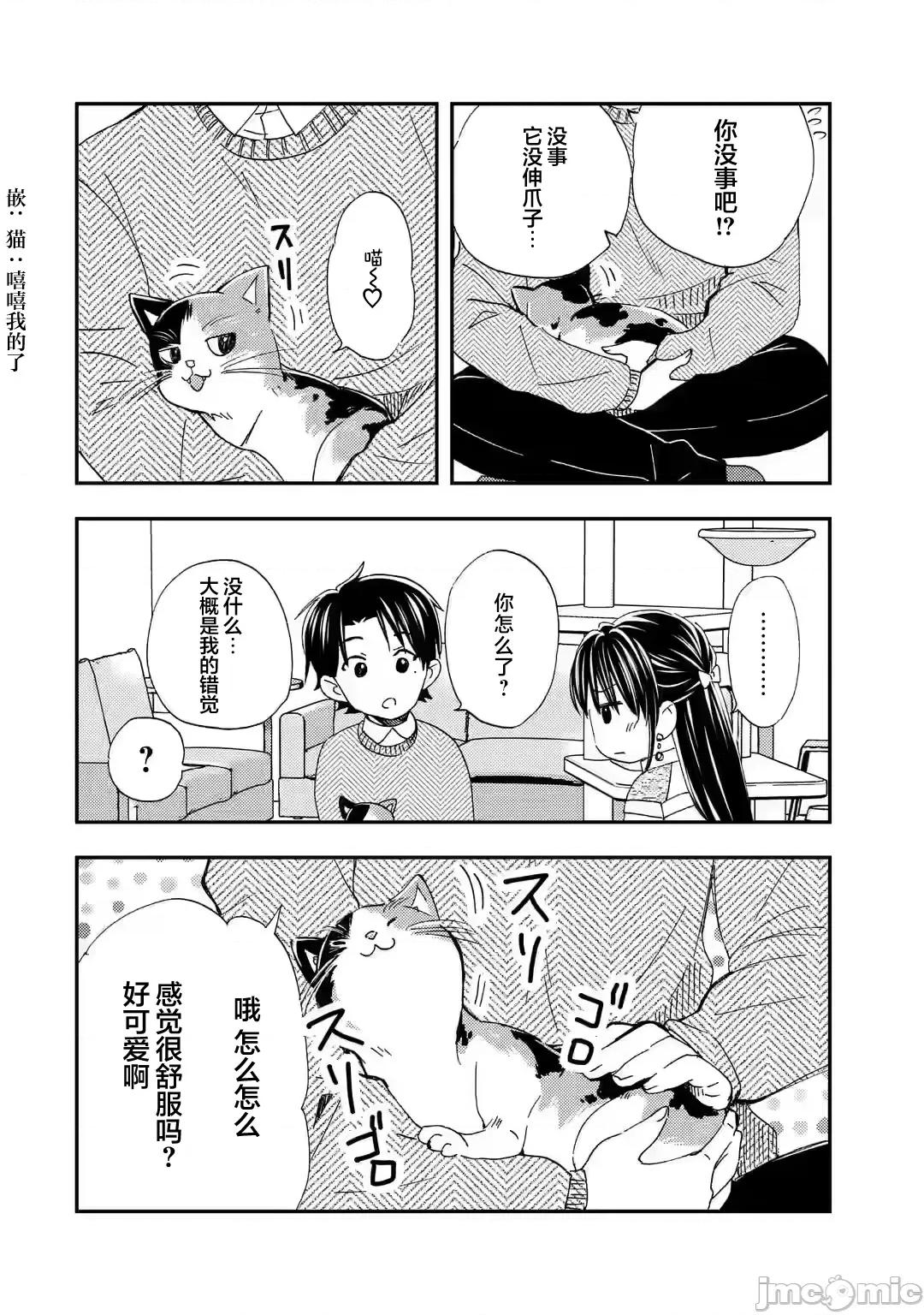 無意間向她告了白 無意間向她告了白 30 第22页
