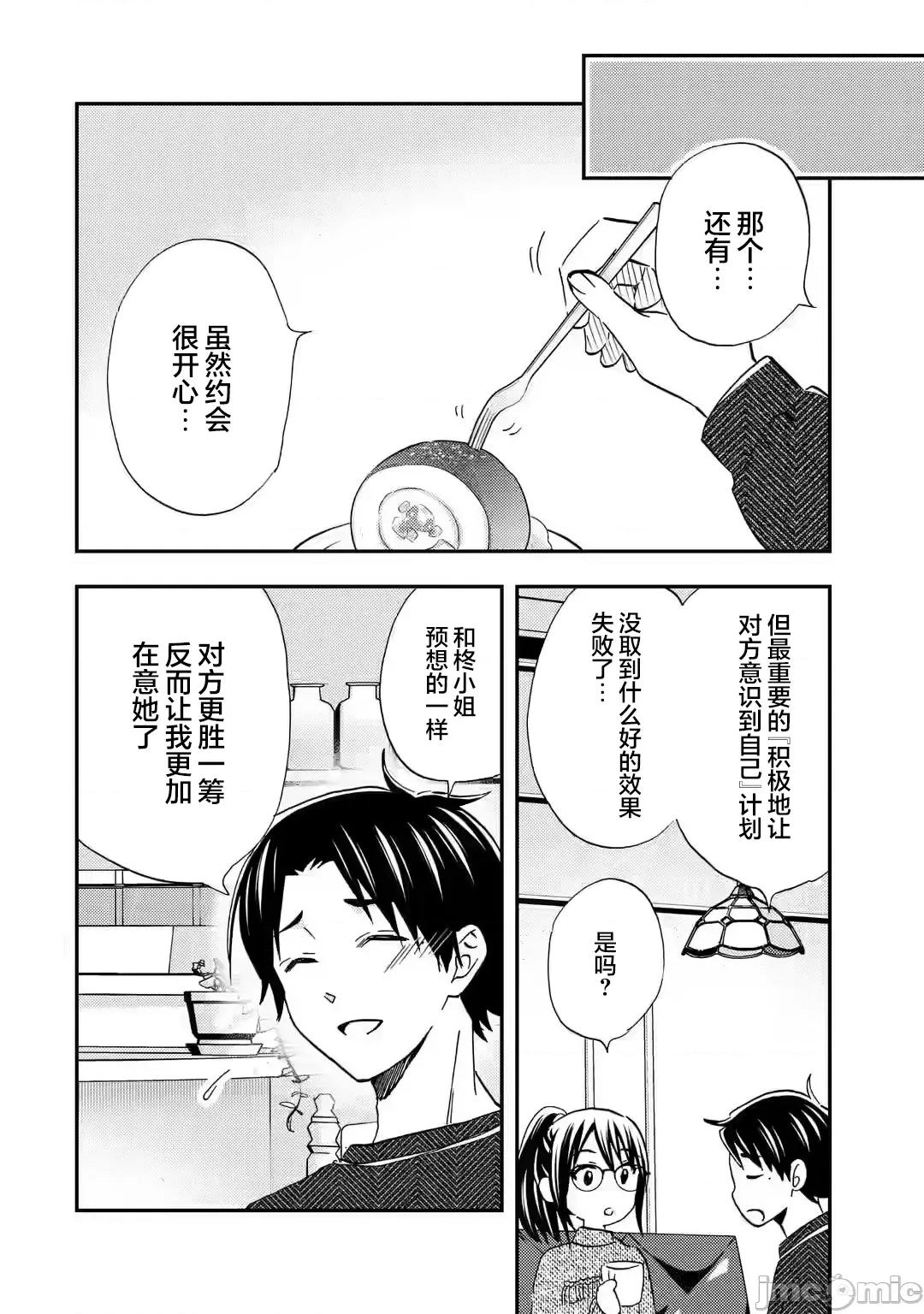 無意間向她告了白 無意間向她告了白 31 第10页