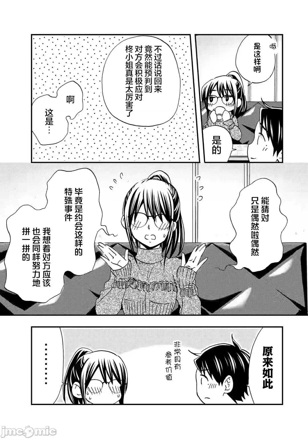 無意間向她告了白 無意間向她告了白 31 第11页