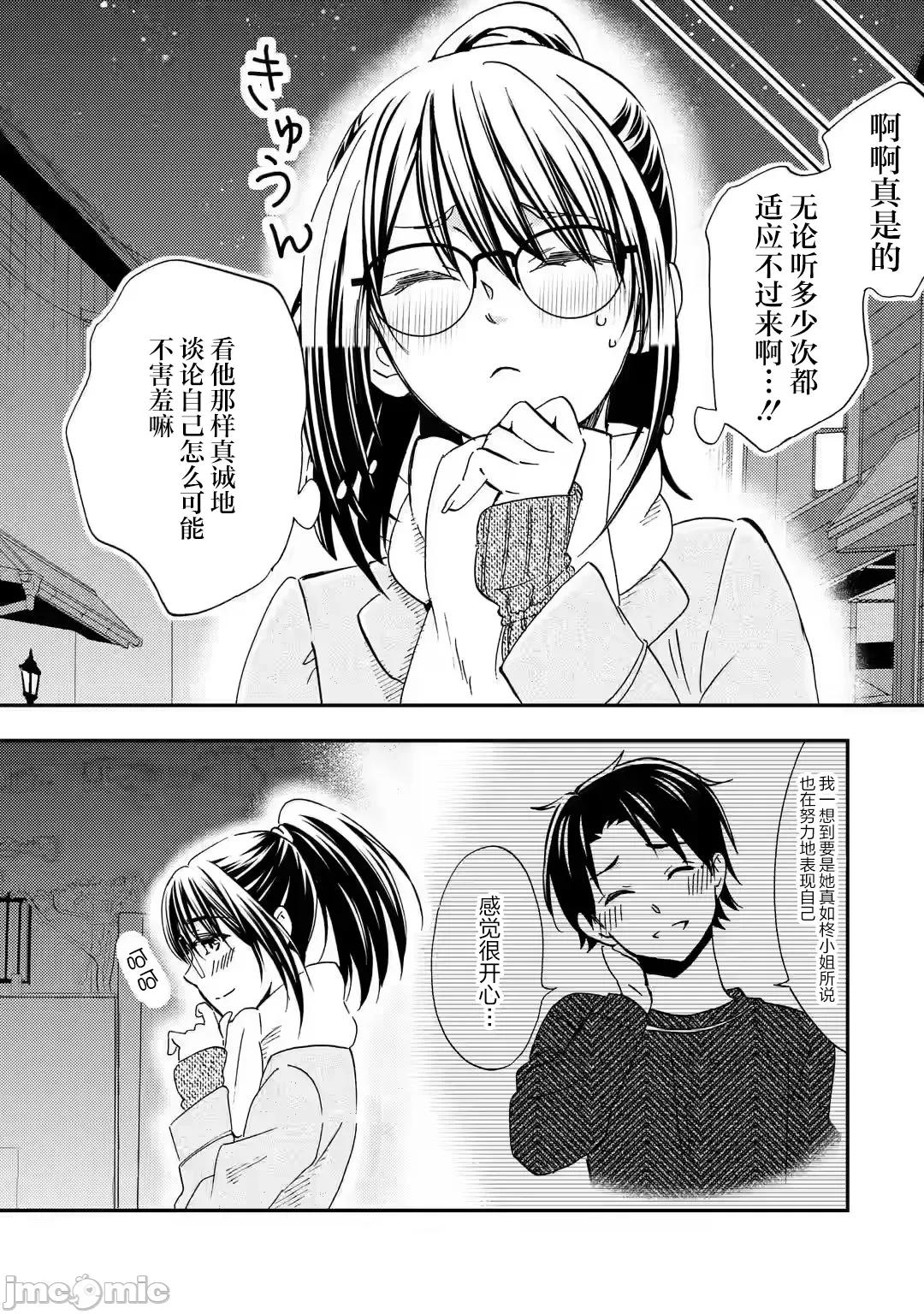 無意間向她告了白 無意間向她告了白 31 第17页
