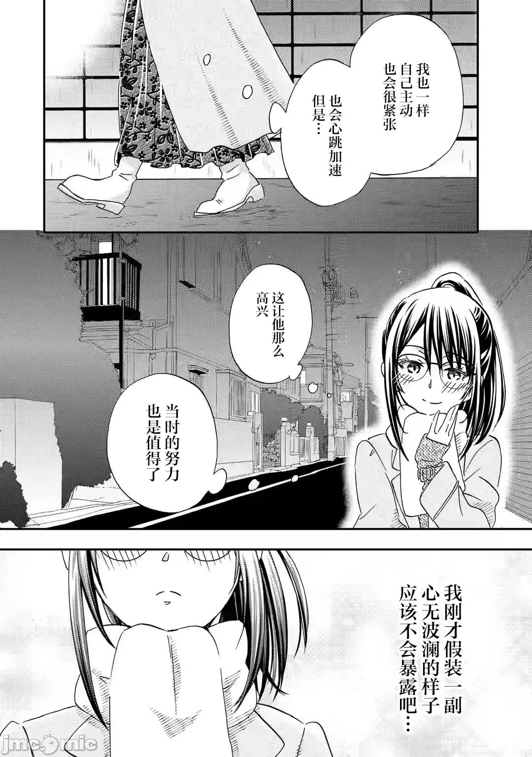 無意間向她告了白 無意間向她告了白 31 第18页