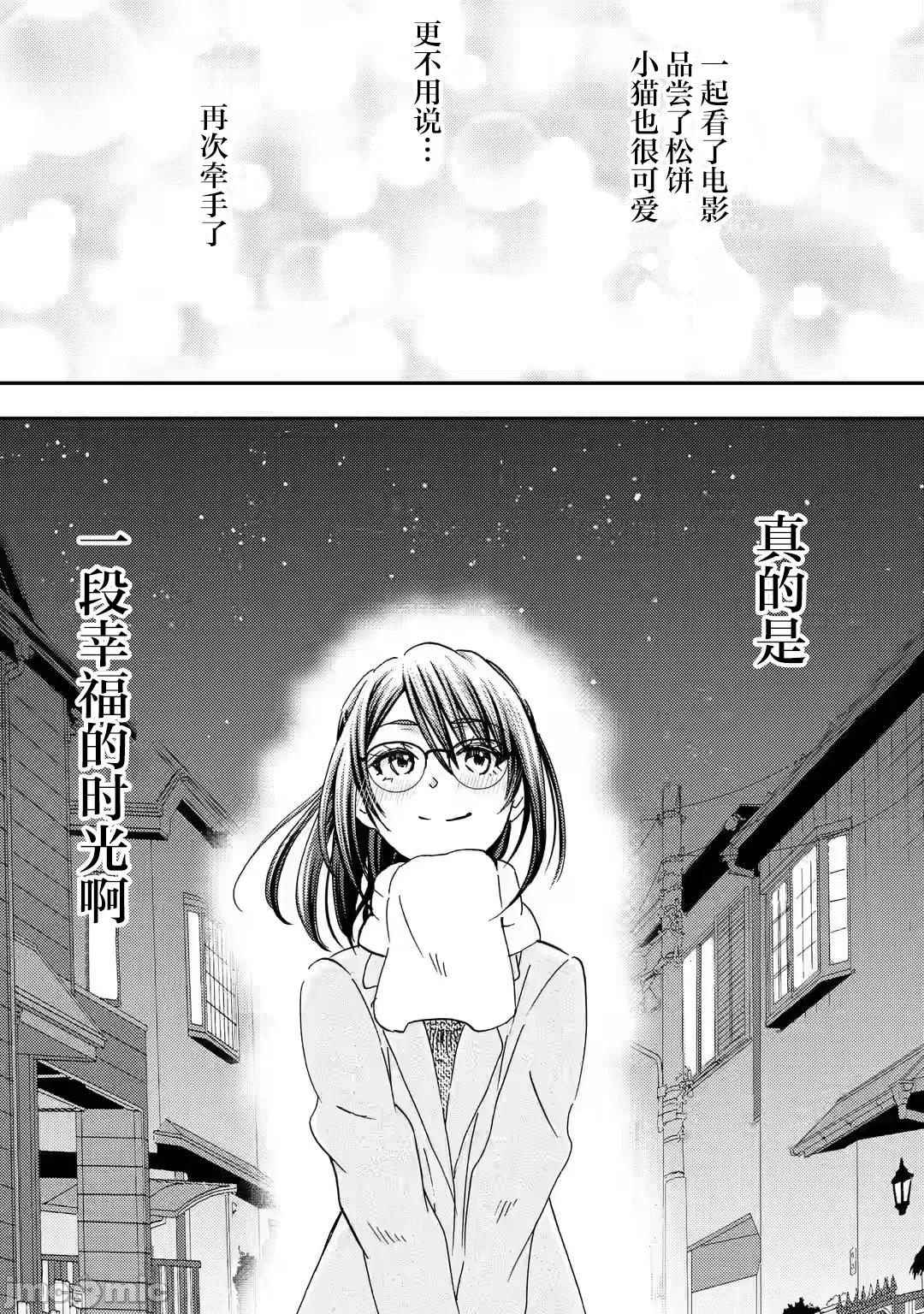 無意間向她告了白 無意間向她告了白 31 第20页