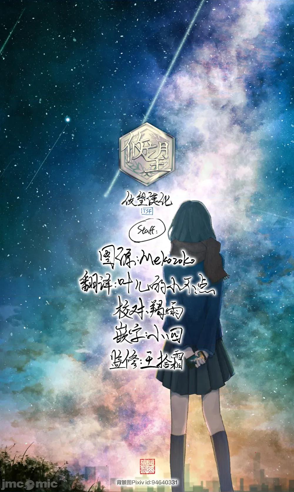 無意間向她告了白 無意間向她告了白 31 第22页