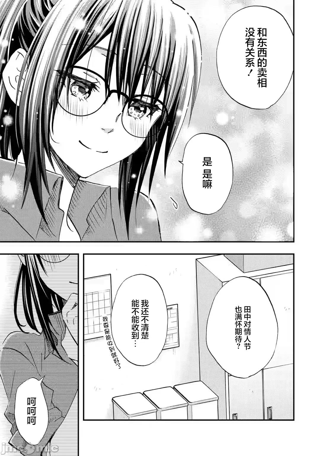 無意間向她告了白 無意間向她告了白 32 第5页