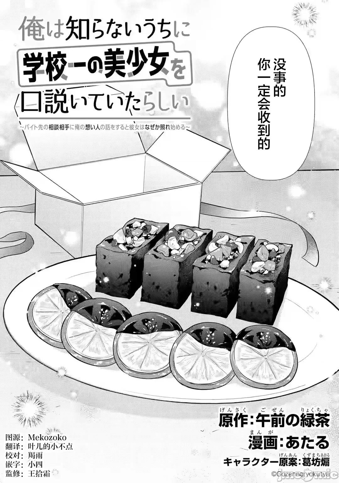 無意間向她告了白 無意間向她告了白 32 第6页