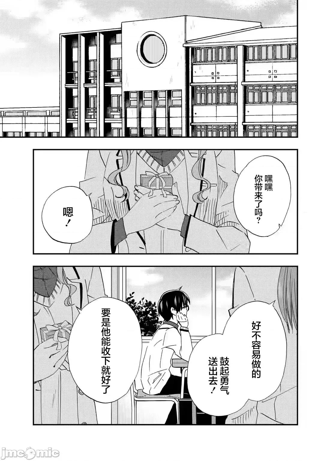 無意間向她告了白 無意間向她告了白 32 第7页