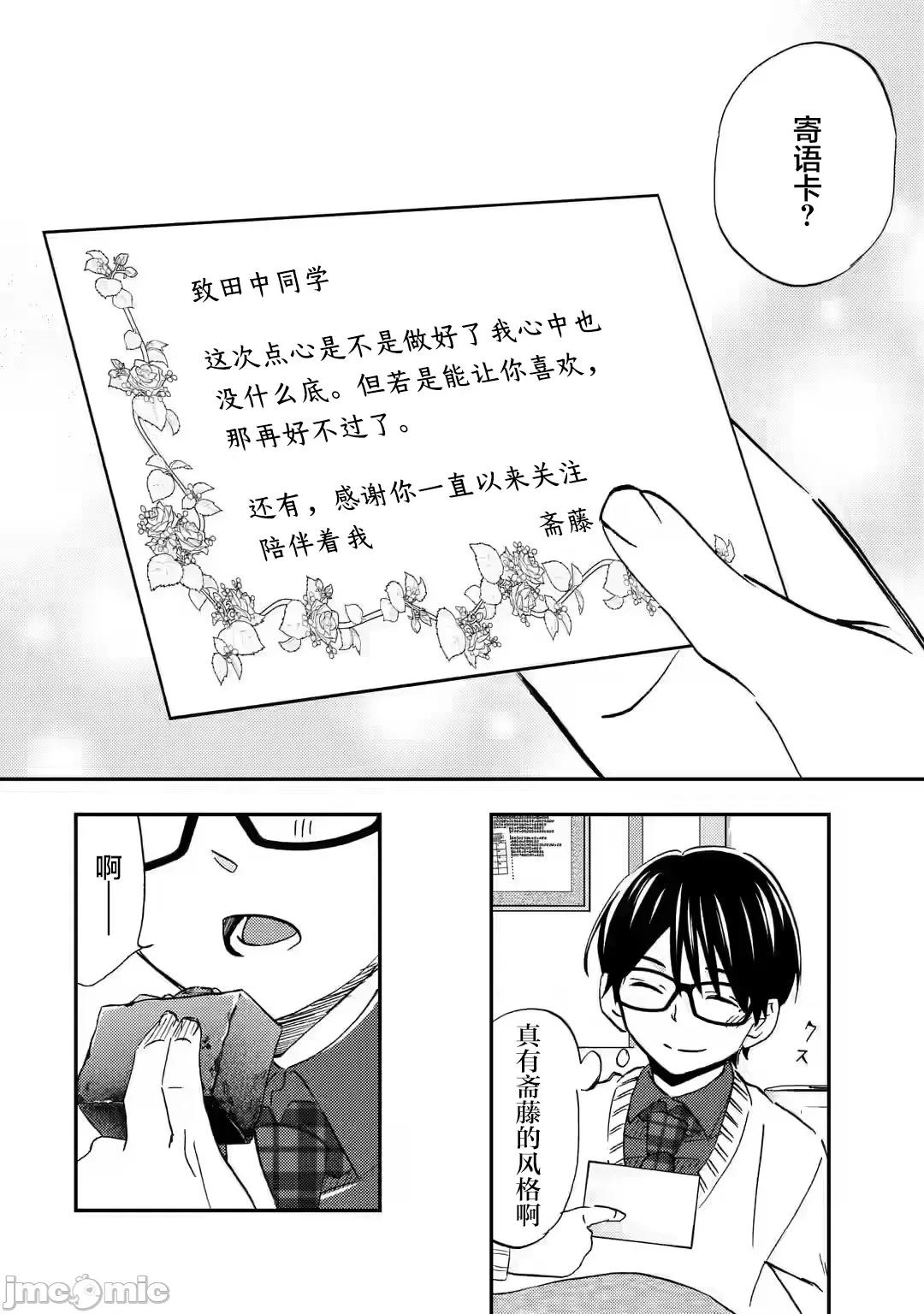 無意間向她告了白 無意間向她告了白 32 第26页