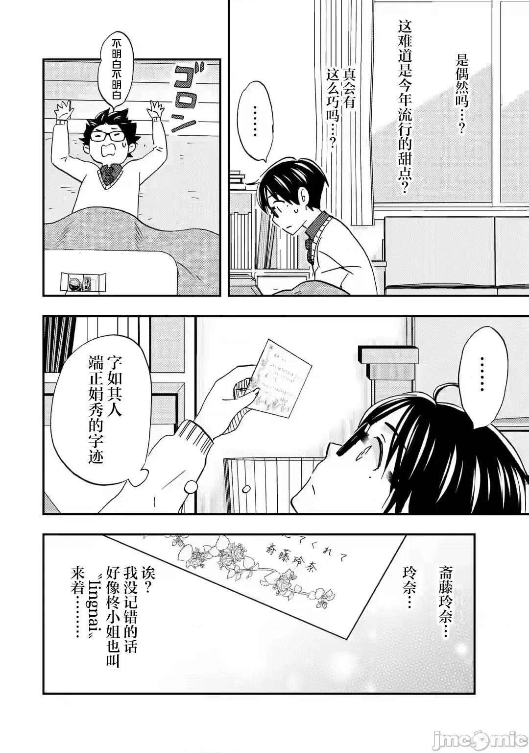 無意間向她告了白 無意間向她告了白 32 第28页