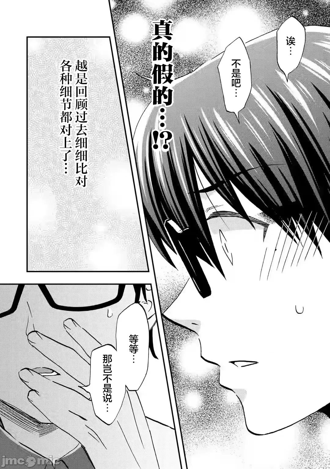 無意間向她告了白 無意間向她告了白 32 第30页