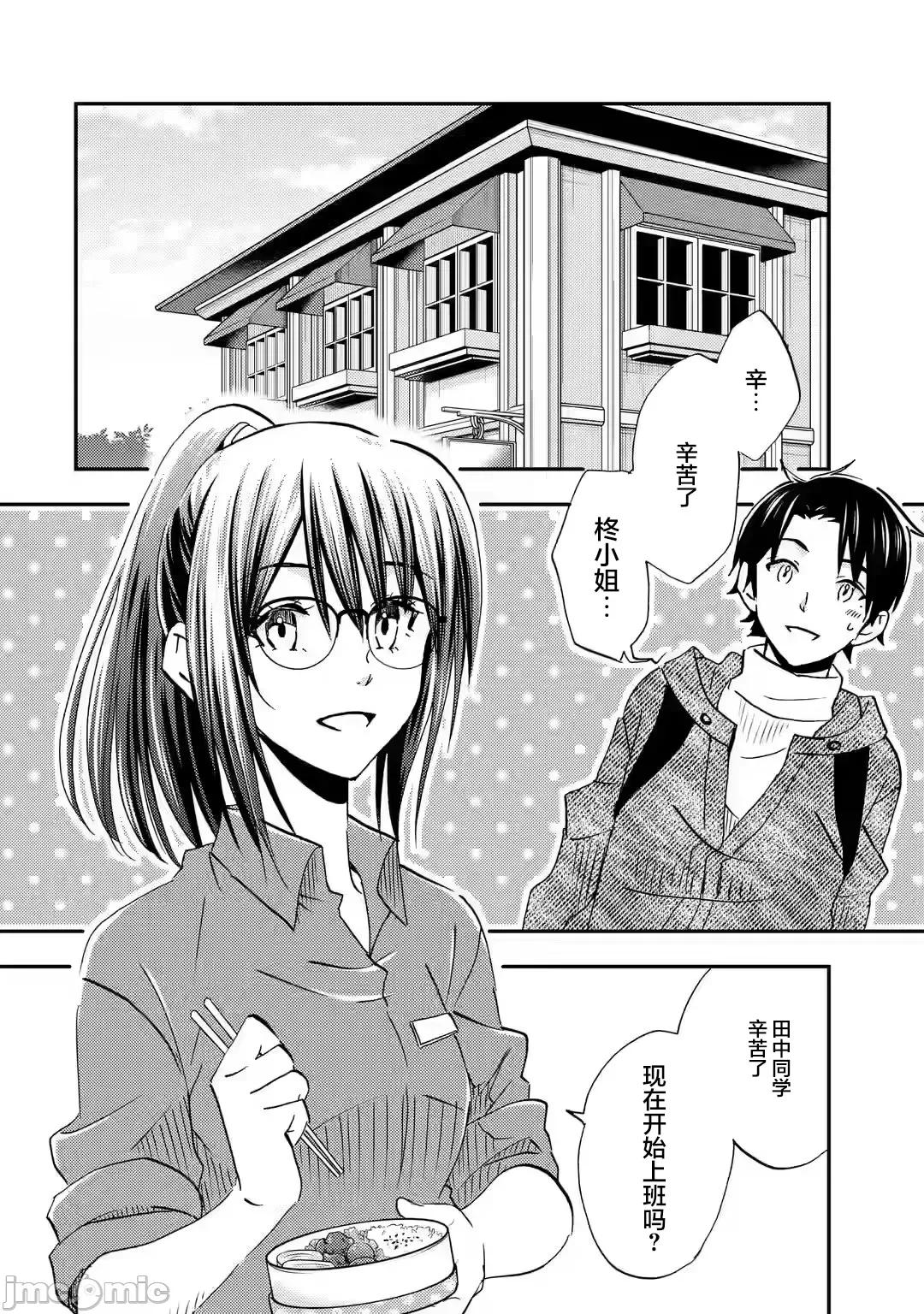 無意間向她告了白 無意間向她告了白 33 第6页