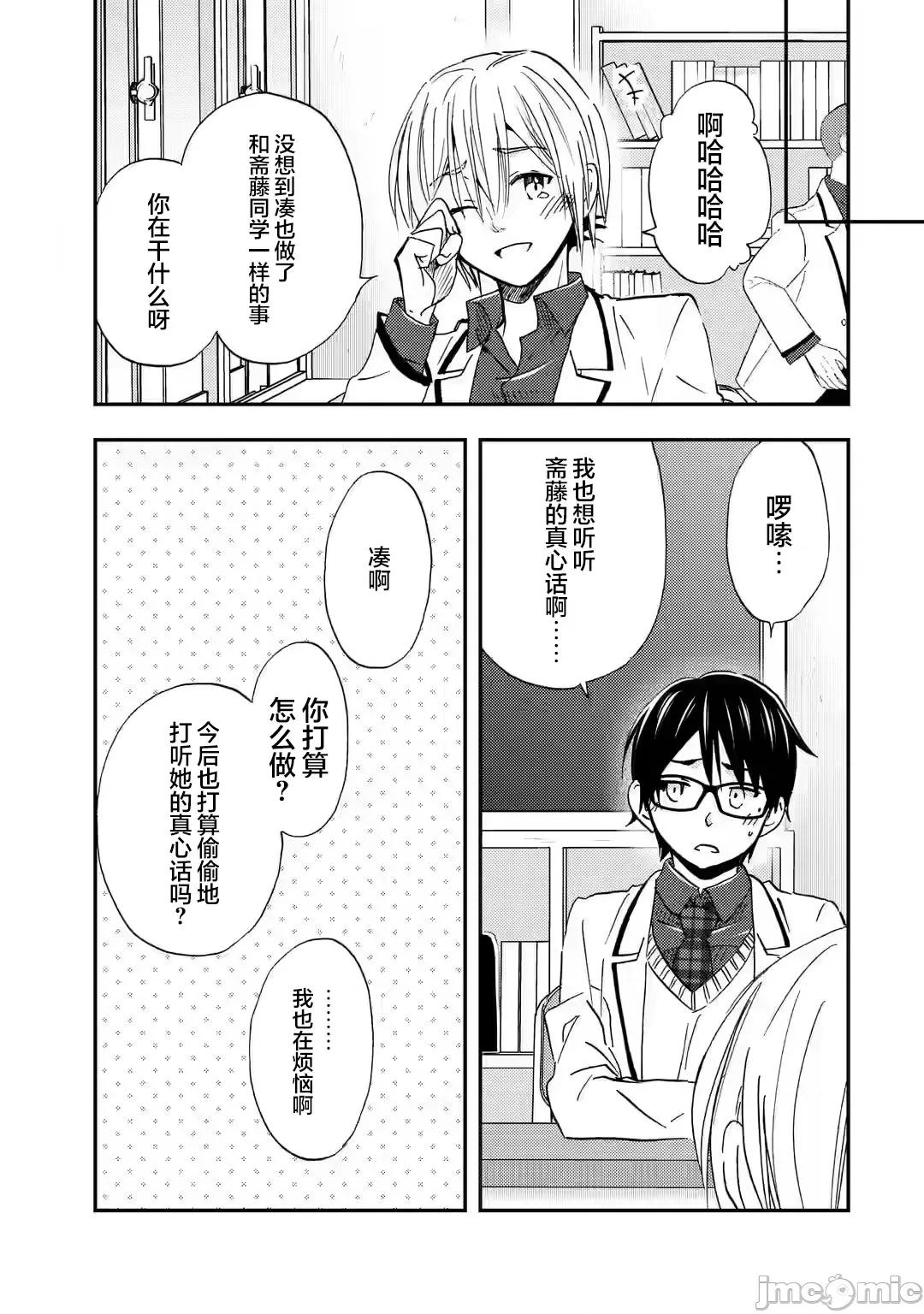 無意間向她告了白 無意間向她告了白 33 第17页