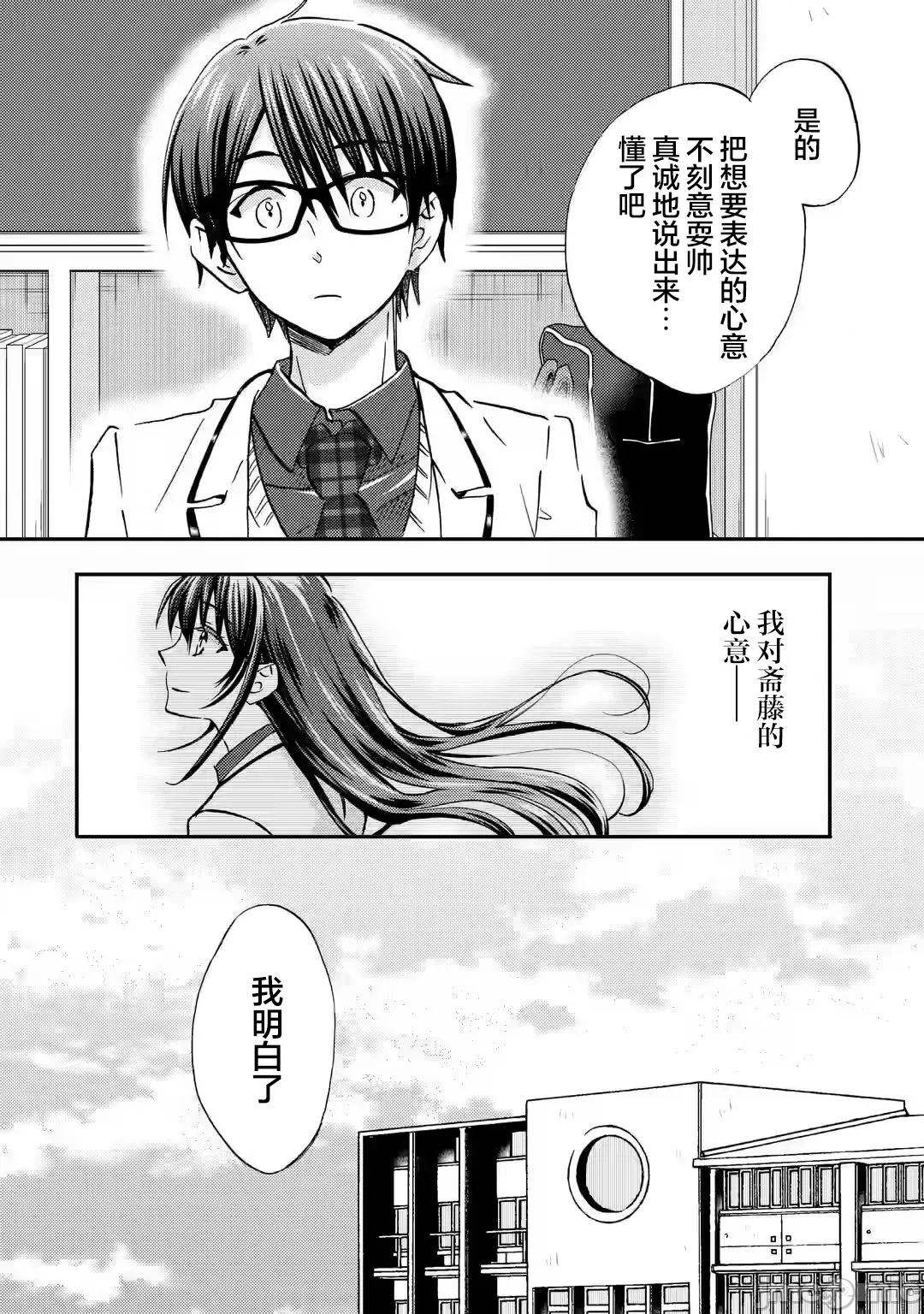 無意間向她告了白 無意間向她告了白 35 第4页