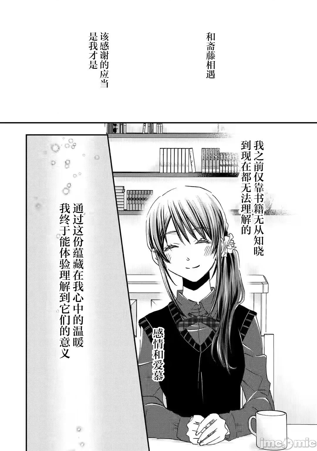 無意間向她告了白 無意間向她告了白 36 第22页