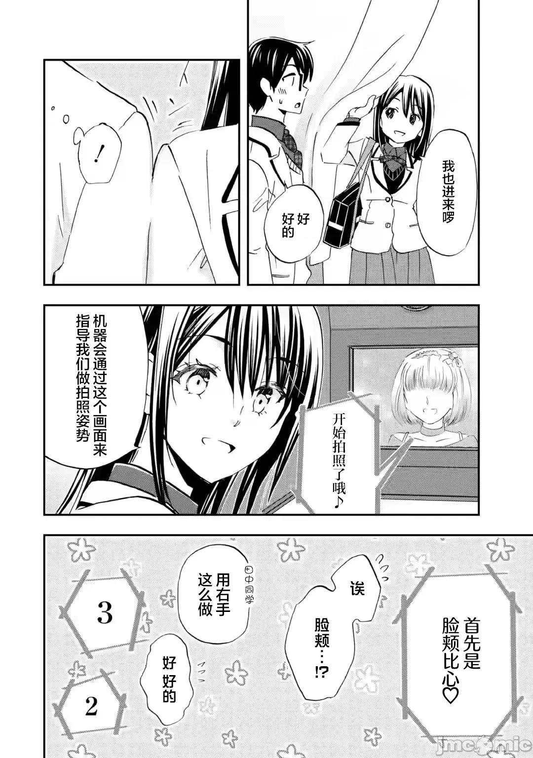 無意間向她告了白 無意間向她告了白 37 第20页