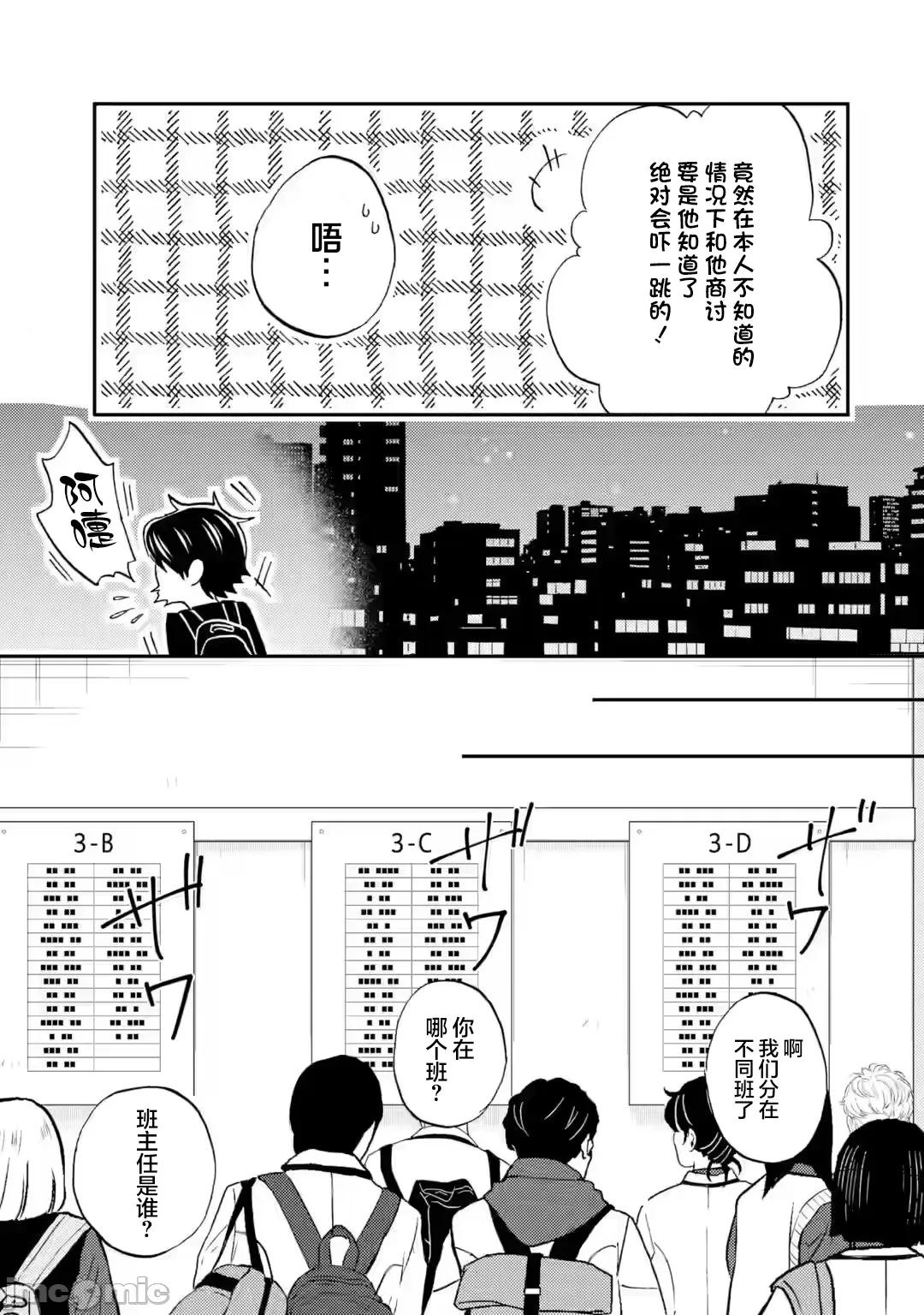 無意間向她告了白 無意間向她告了白 38 第21页