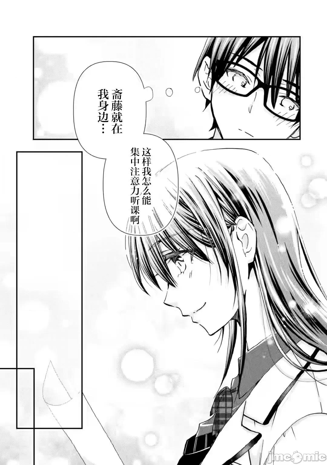 無意間向她告了白 無意間向她告了白 38 第29页