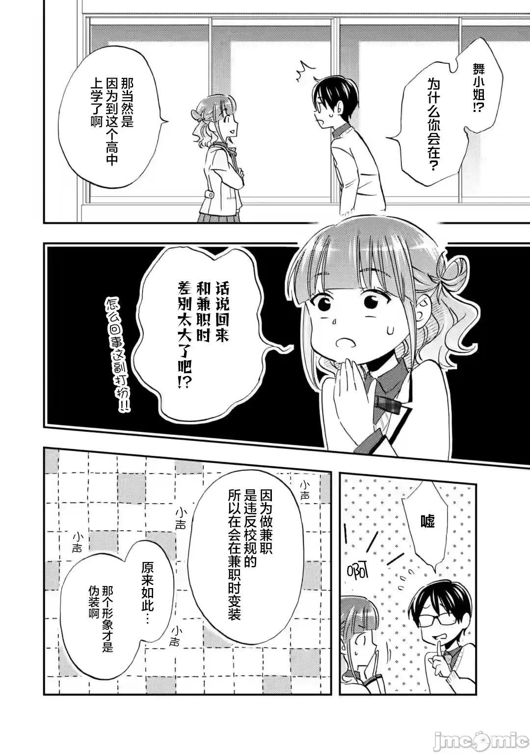 無意間向她告了白 無意間向她告了白 38 第32页