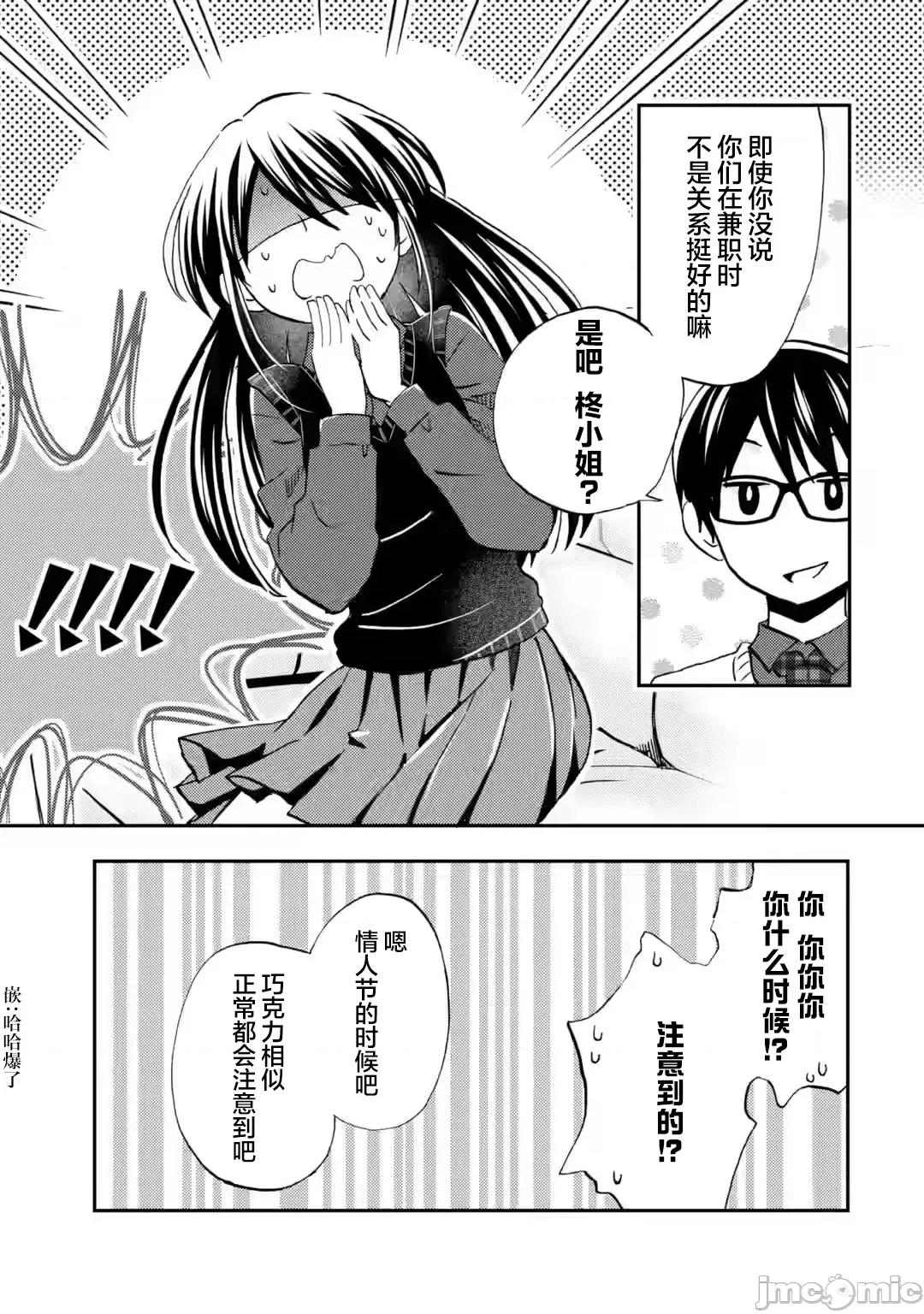 無意間向她告了白 無意間向她告了白 39 第23页