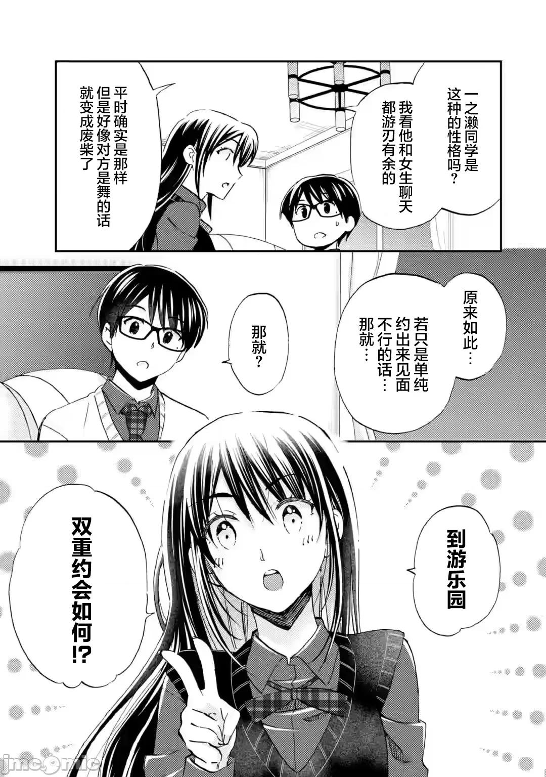 無意間向她告了白 無意間向她告了白 39 第27页