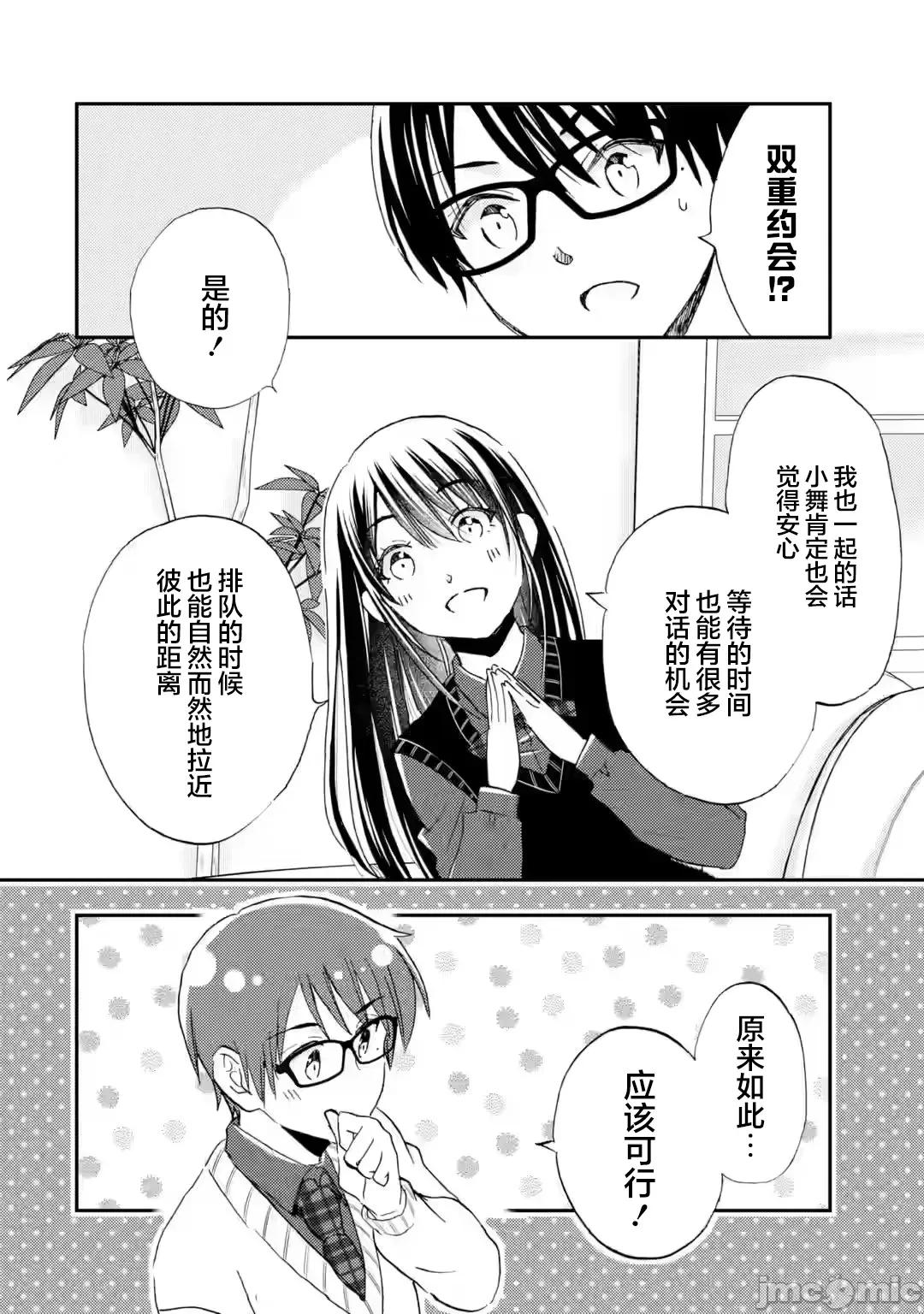 無意間向她告了白 無意間向她告了白 39 第28页
