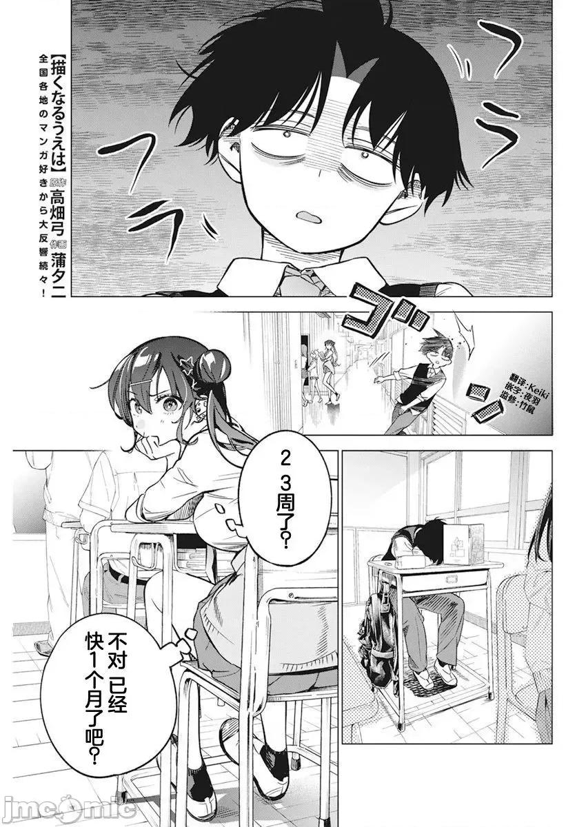 既然要畫戀愛漫畫 既然要畫戀愛漫畫 5 第1页
