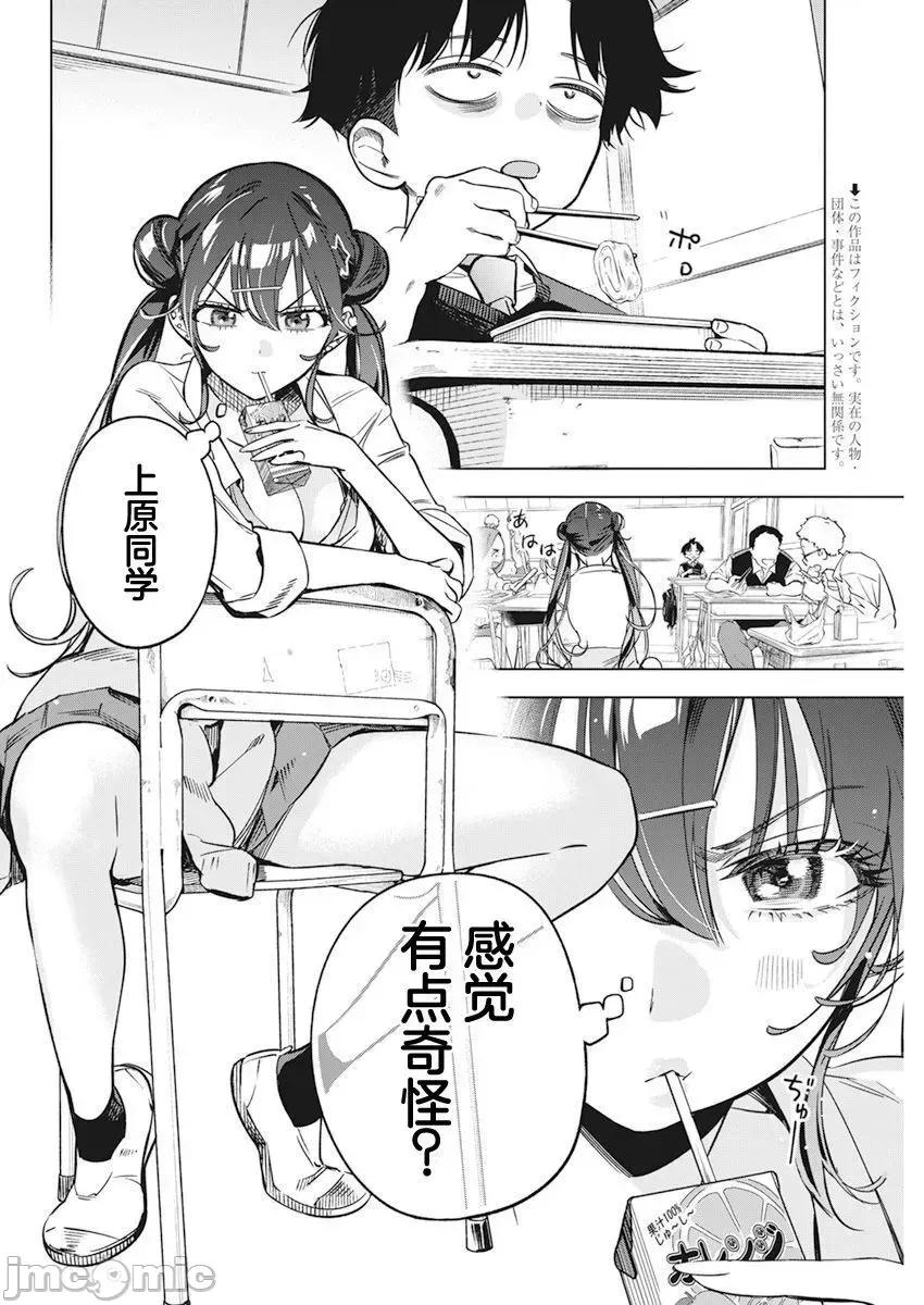 既然要畫戀愛漫畫 既然要畫戀愛漫畫 5 第2页