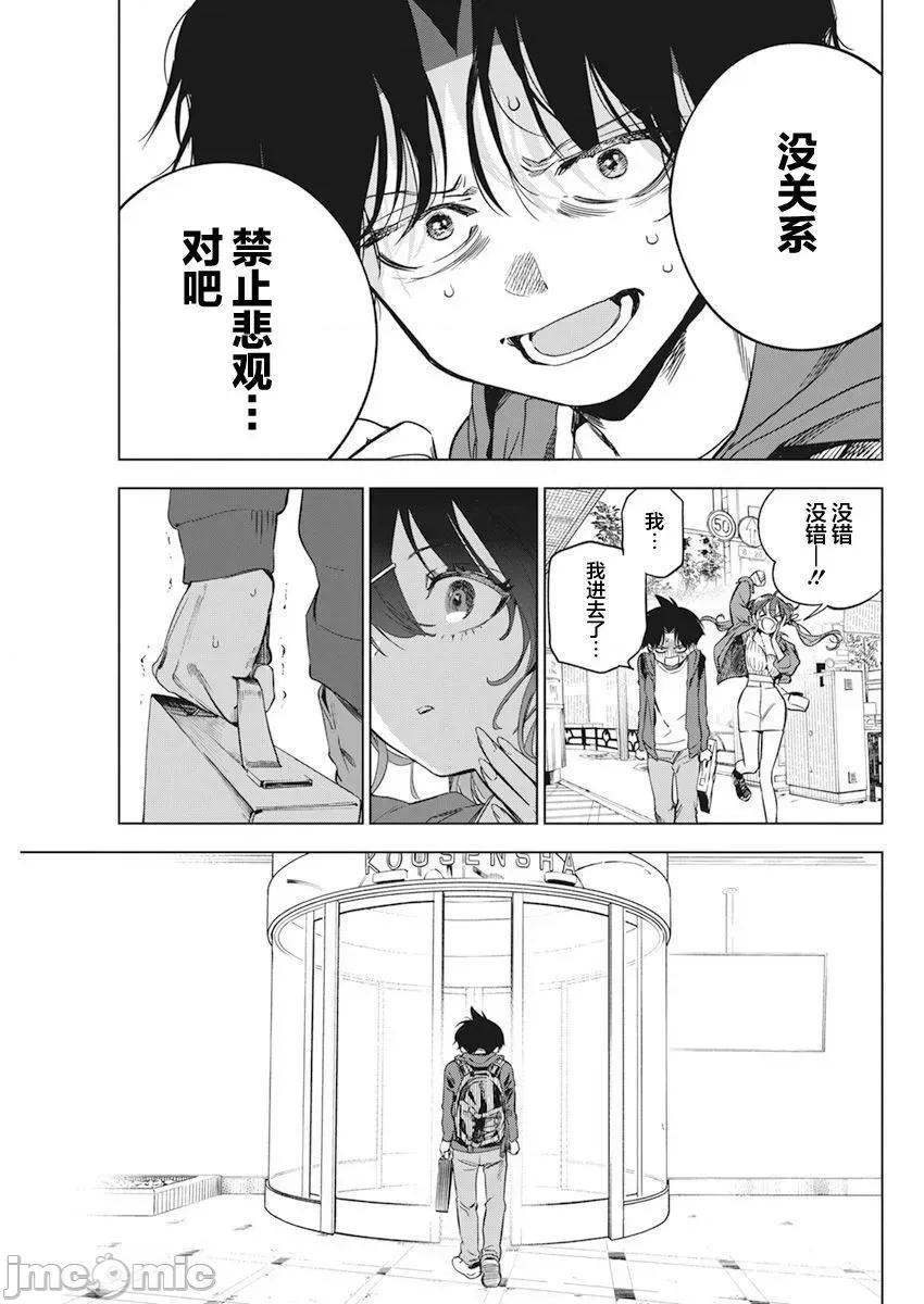 既然要畫戀愛漫畫 既然要畫戀愛漫畫 5 第14页