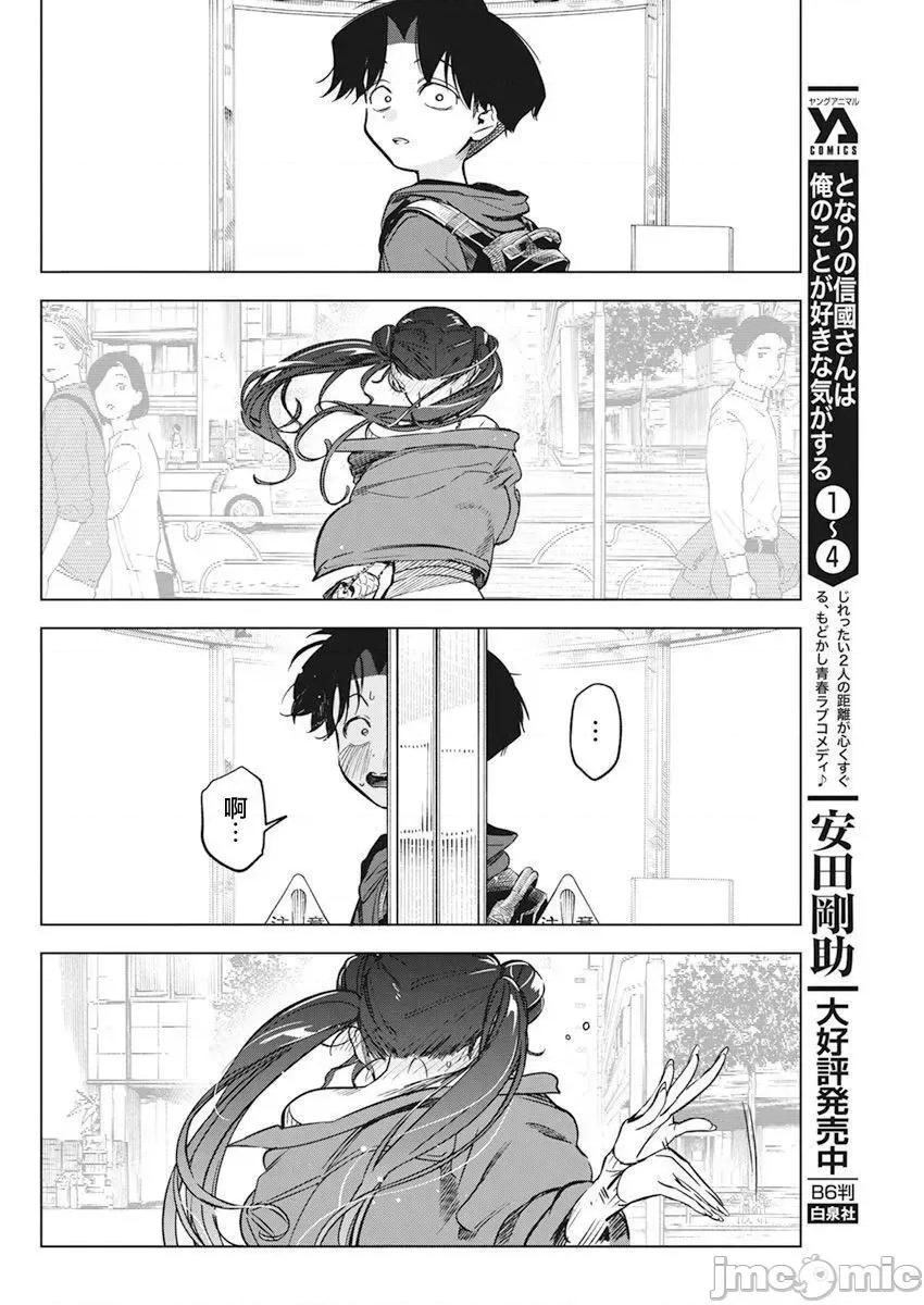 既然要畫戀愛漫畫 既然要畫戀愛漫畫 5 第16页