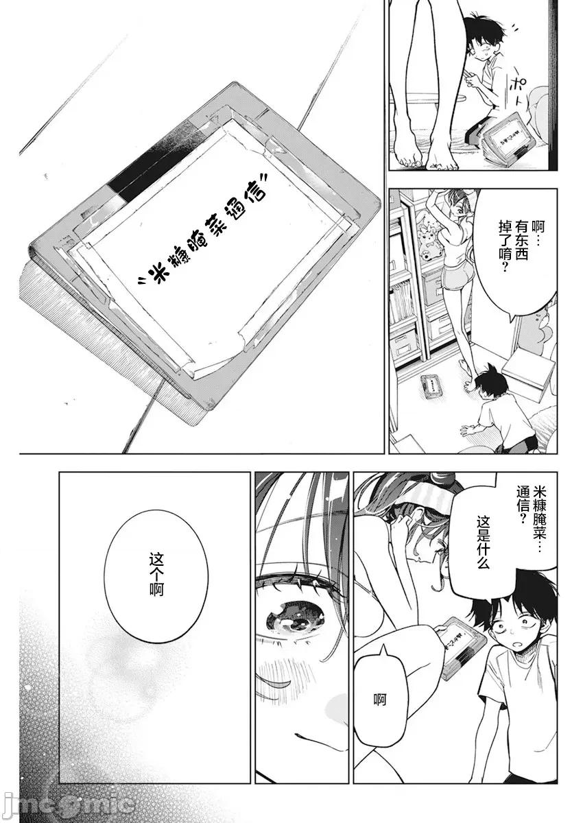既然要畫戀愛漫畫 既然要畫戀愛漫畫 9 第10页