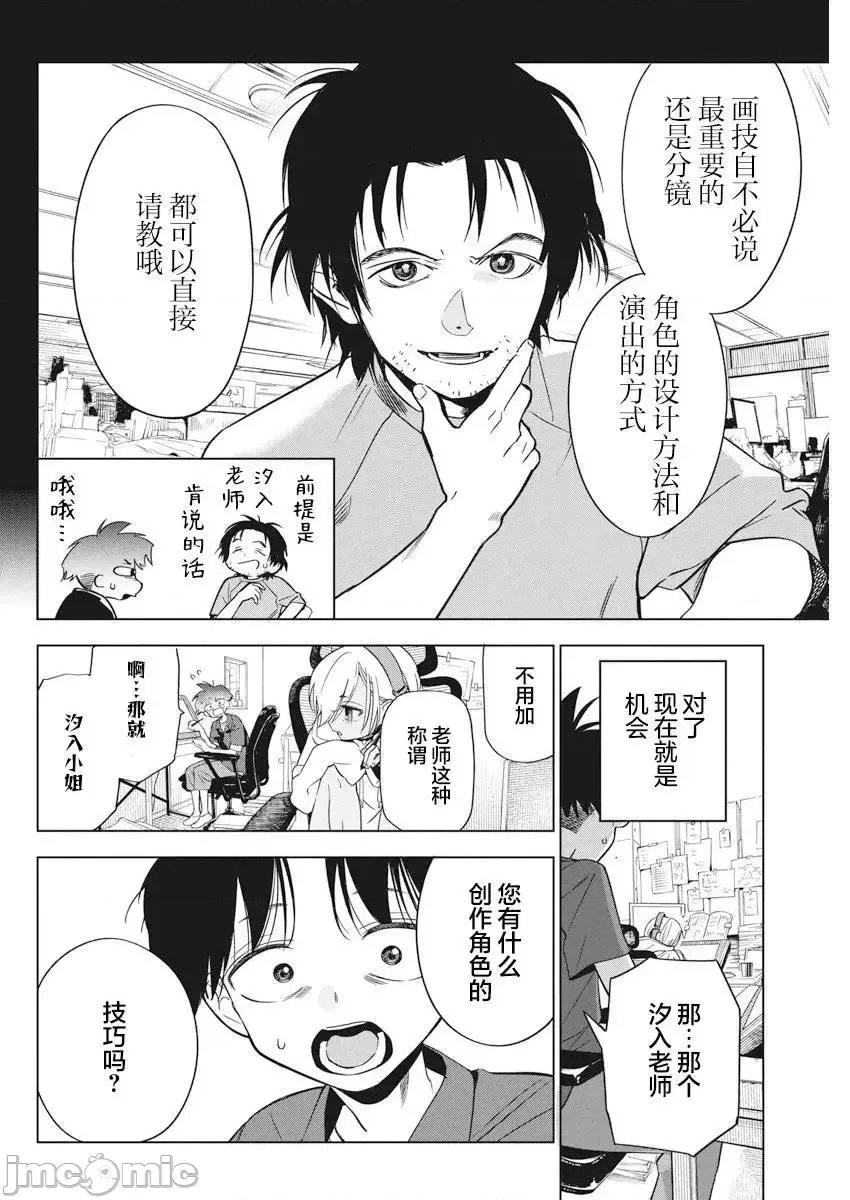 既然要畫戀愛漫畫 既然要畫戀愛漫畫 12 第10页
