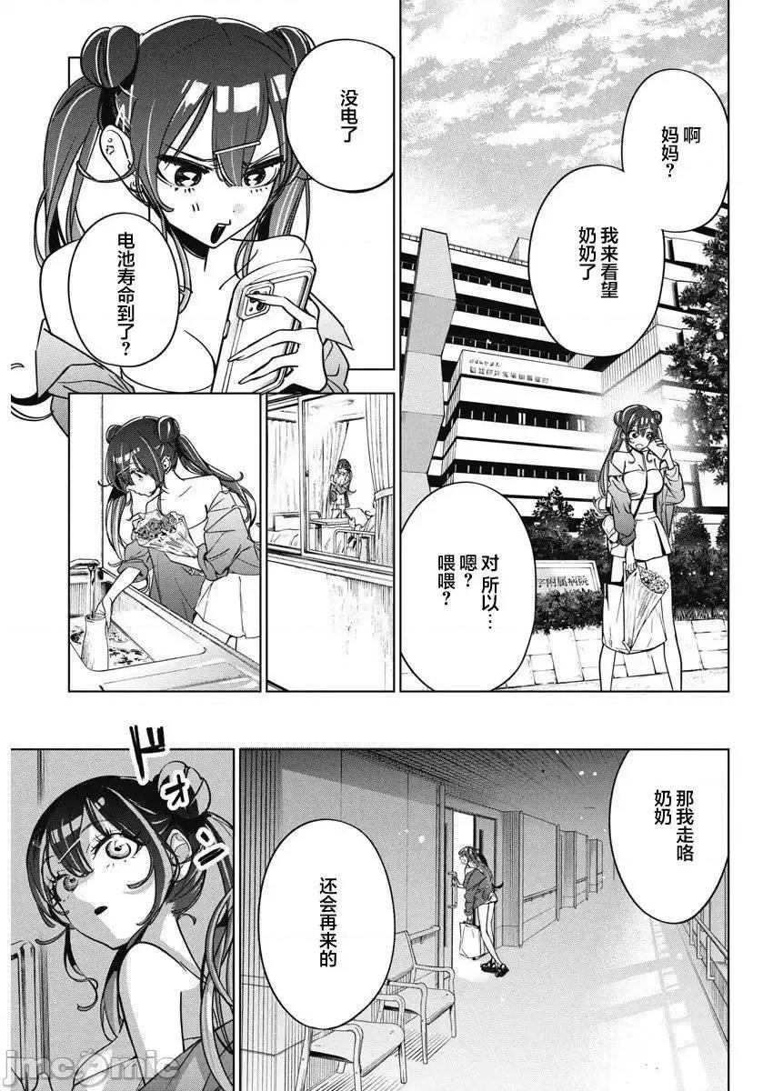 既然要畫戀愛漫畫 既然要畫戀愛漫畫 13 第10页