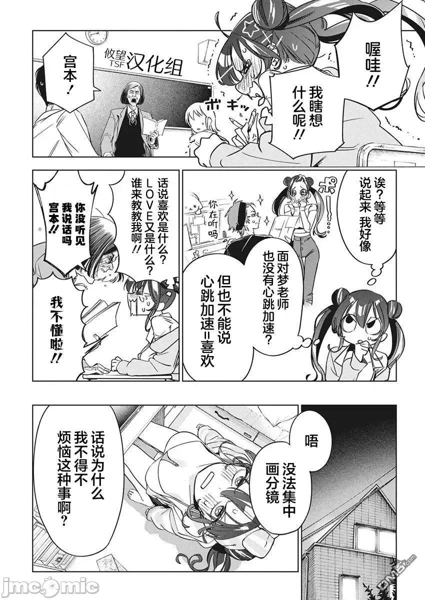 既然要畫戀愛漫畫 既然要畫戀愛漫畫 21 第10页