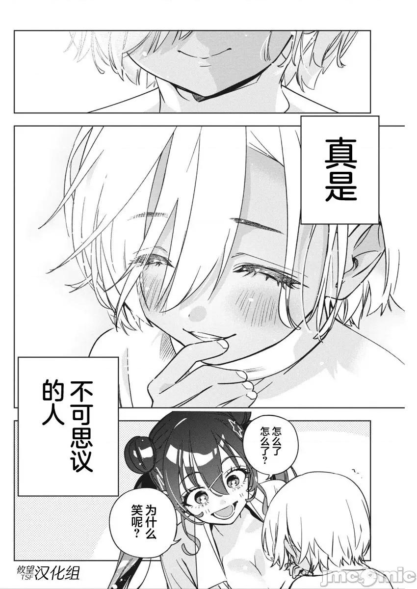 既然要畫戀愛漫畫 既然要畫戀愛漫畫 24 第20页