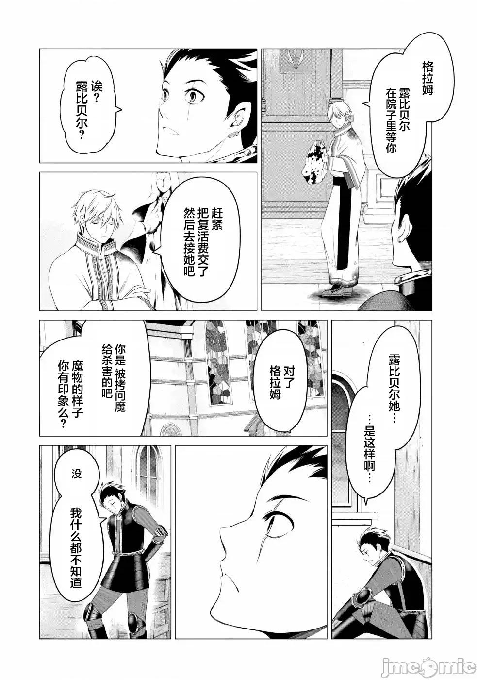 勇者，奇跡可不是免費 勇者，奇跡可不是免費的 8 第10页