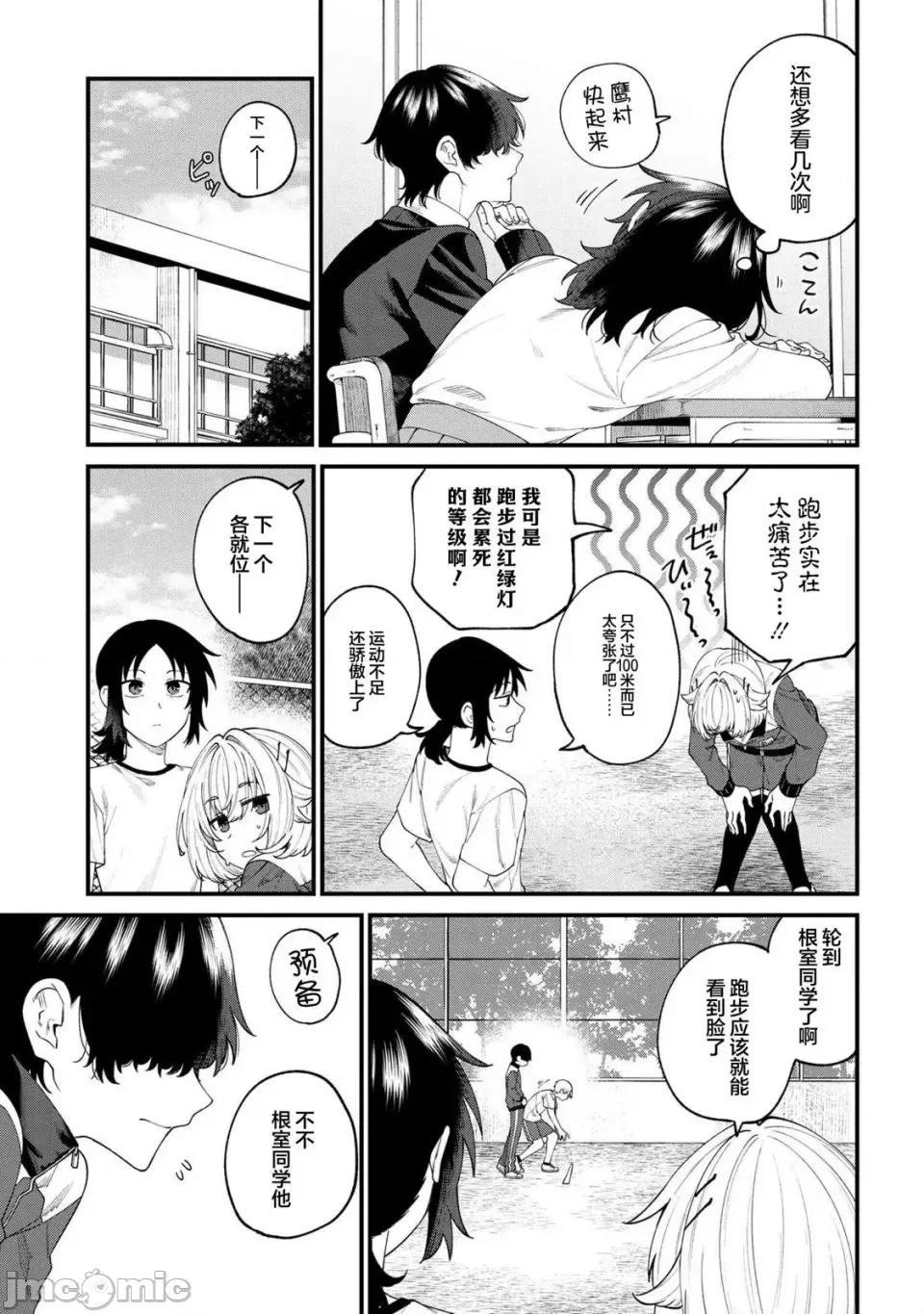 根室同學長得很帥 根室同學長得很帥 2 第3页