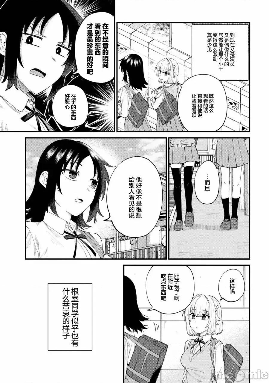 根室同學長得很帥 根室同學長得很帥 3 第3页