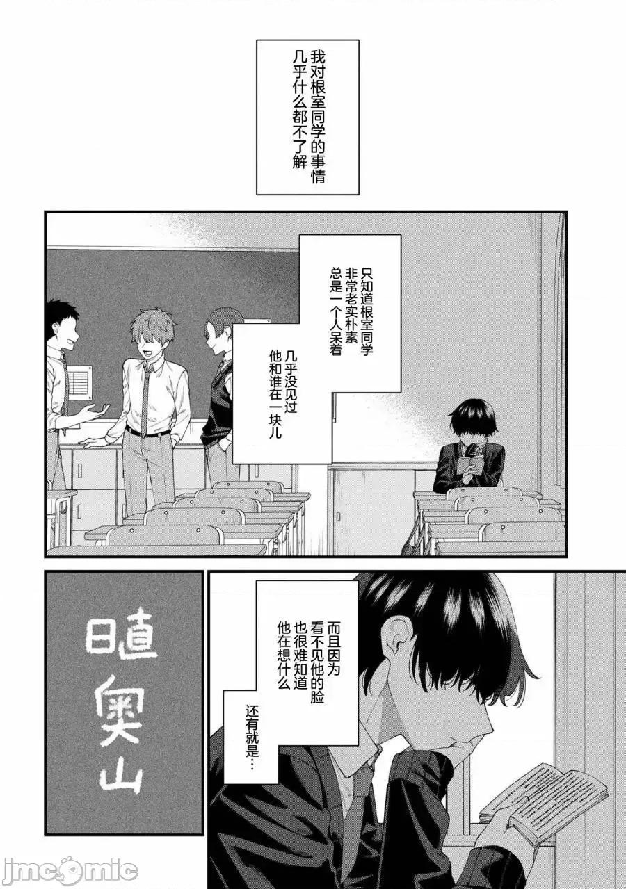 根室同學長得很帥 根室同學長得很帥 3 第4页
