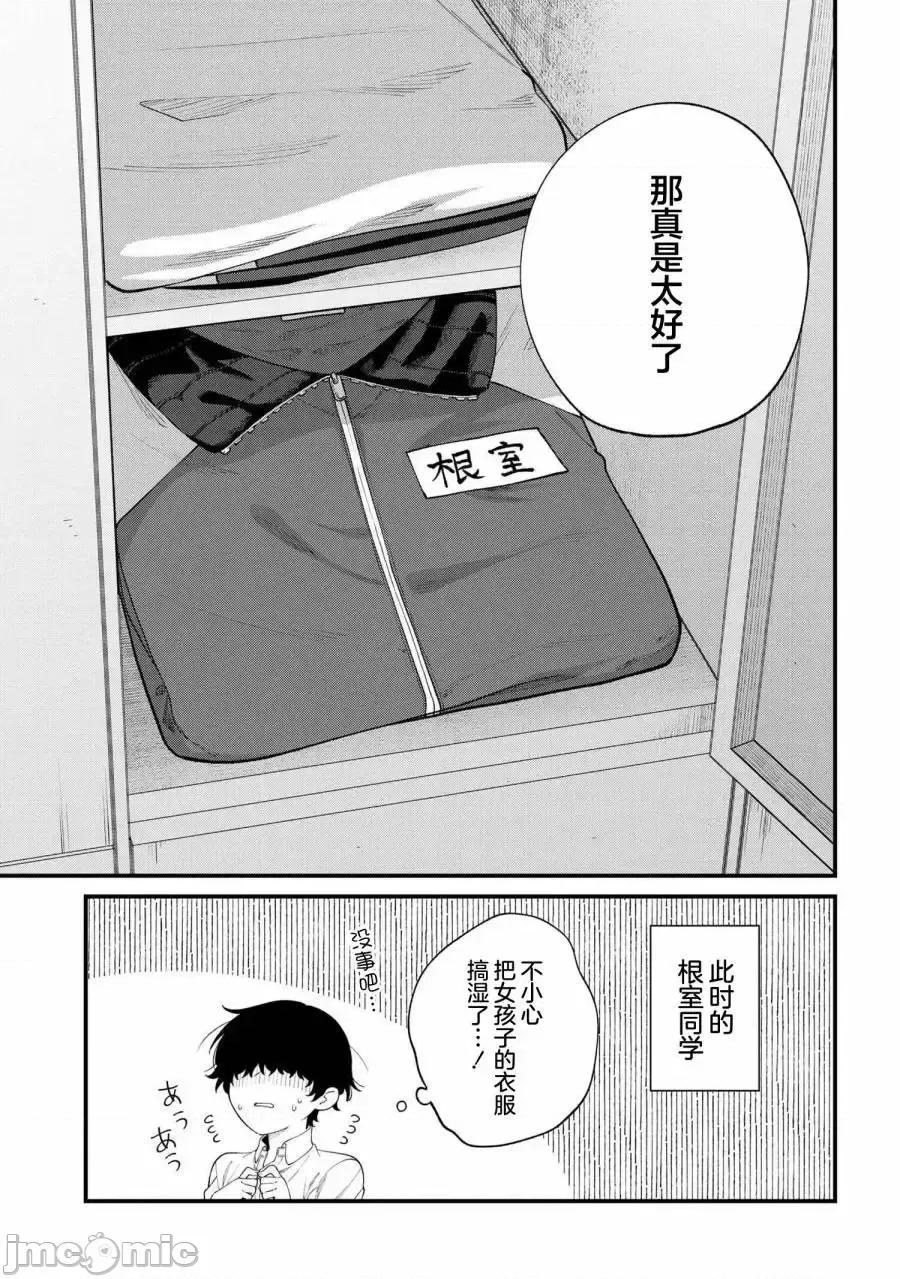 根室同學長得很帥 根室同學長得很帥 3 第11页
