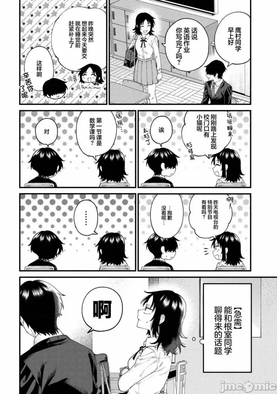 根室同學長得很帥 根室同學長得很帥 5.1 第2页