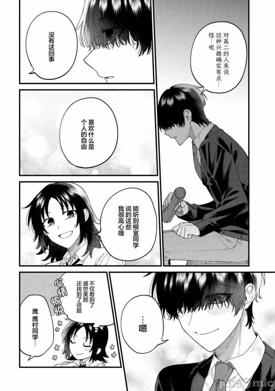 根室同學長得很帥 根室同學長得很帥 5.1 第8页