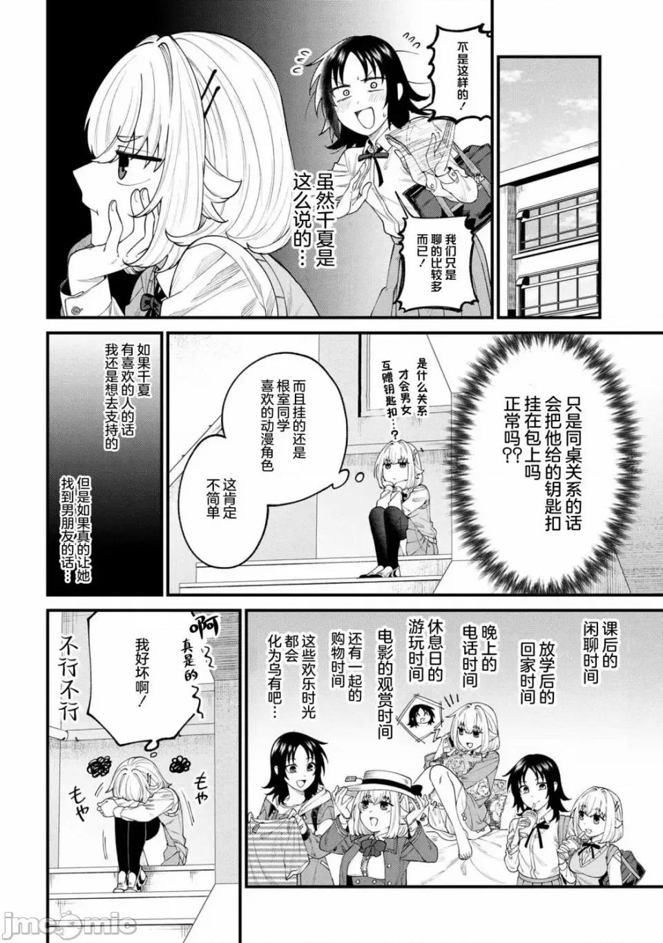 根室同學長得很帥 根室同學長得很帥 6.1 第6页