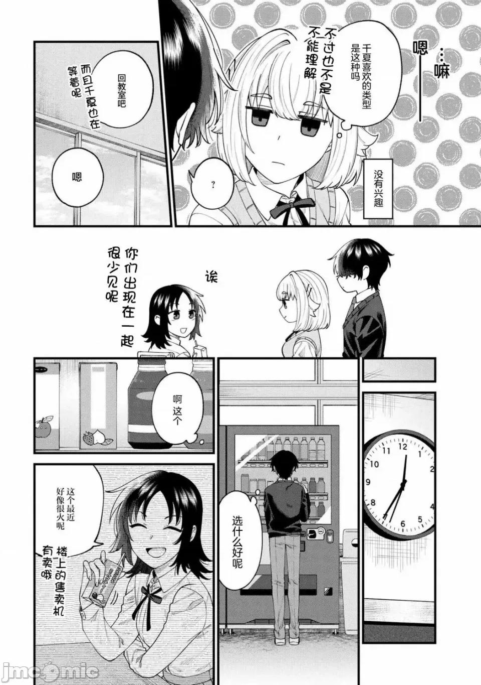 根室同學長得很帥 根室同學長得很帥 7.1 第4页