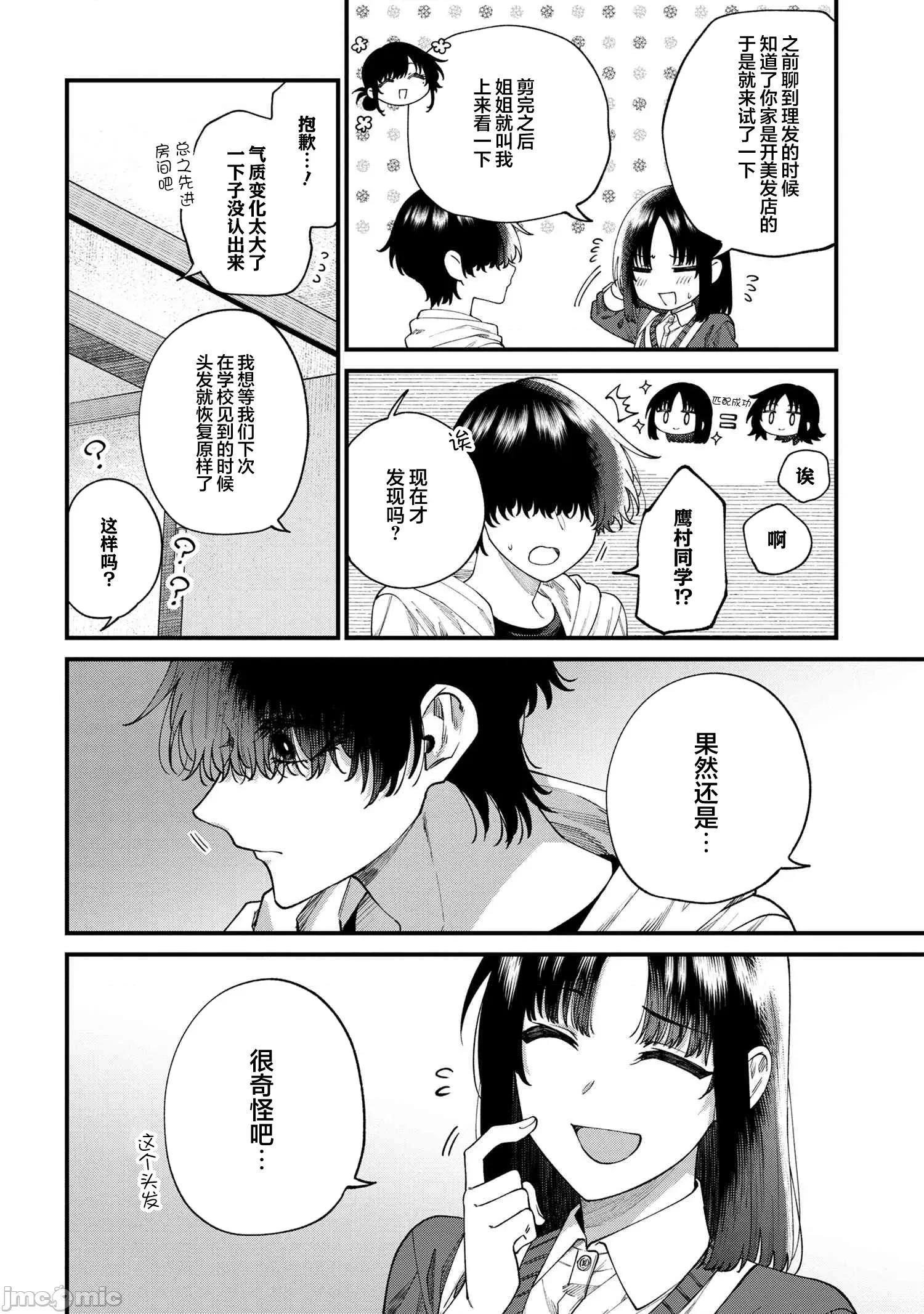 根室同學長得很帥 根室同學長得很帥 12.1 第2页