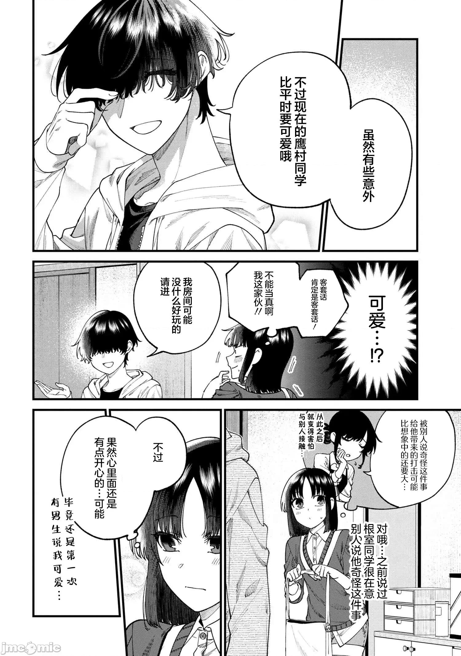 根室同學長得很帥 根室同學長得很帥 12.1 第4页