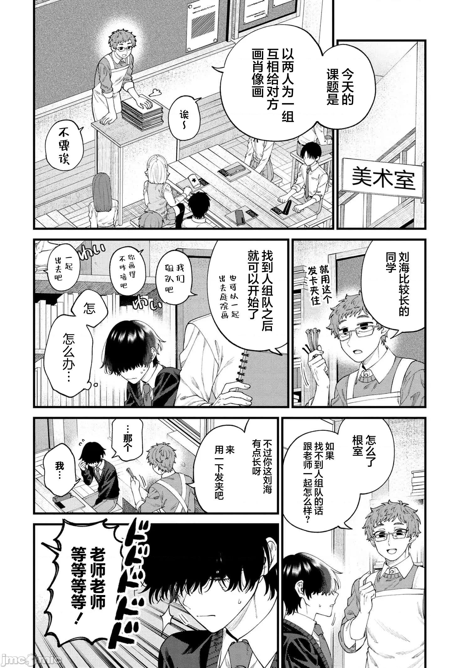 根室同學長得很帥 根室同學長得很帥 15.1 第2页